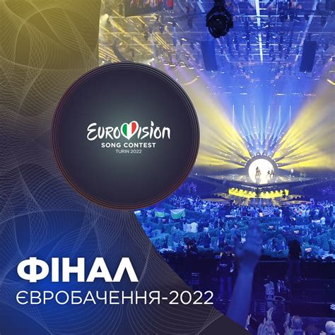 фінал євробачення 2022